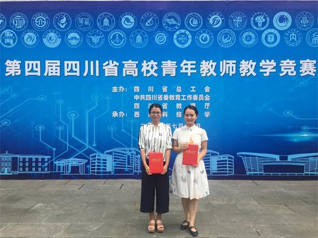我校参加第四届四川省高校青年教师教学竞赛喜获佳绩-成都医学院-信息公开网
